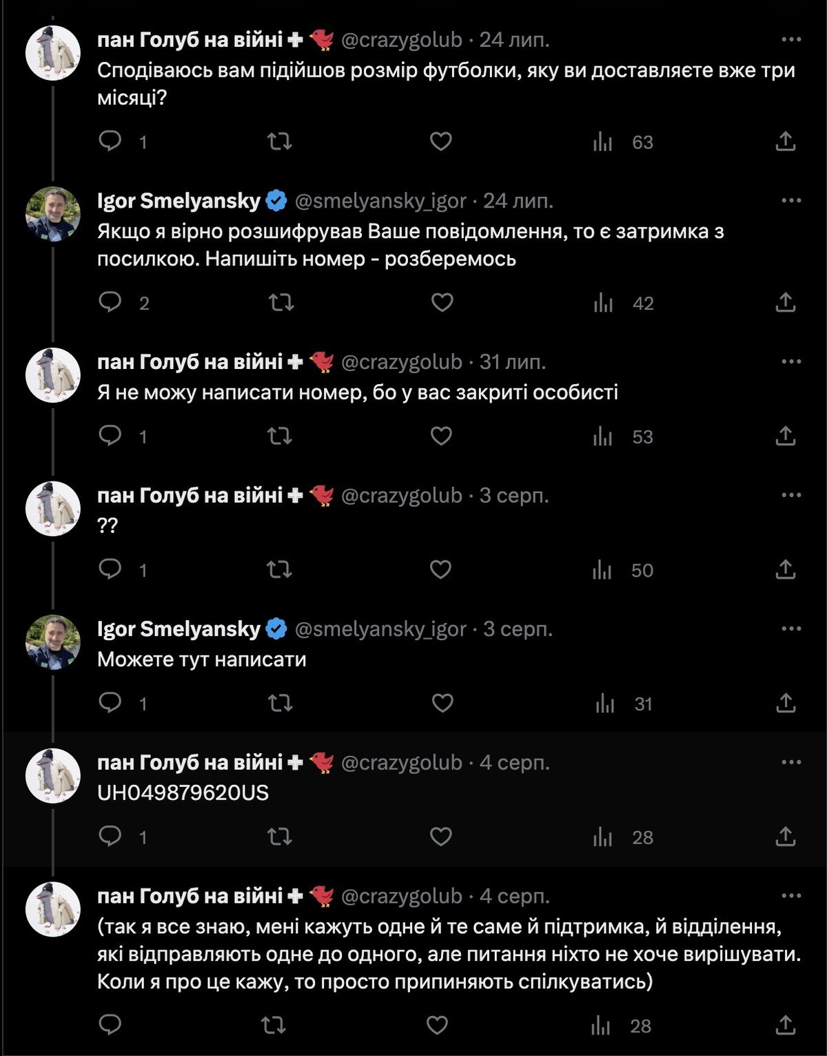 Гендиректор "Укрпочты" решил общаться матом с клиентом по поводу потери посылки фото 1