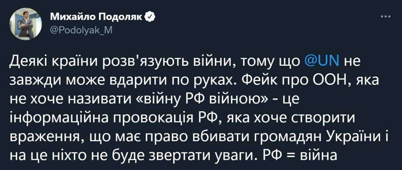 ООН запретила использовать слово "война" по отношению к Украине: опровержение фейка.