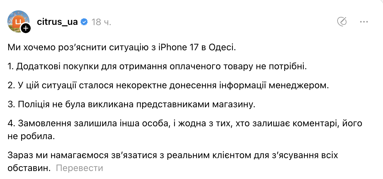 В Одессе "Цитрус" не выдал девушке оплаченный iPhone 17 Pro.