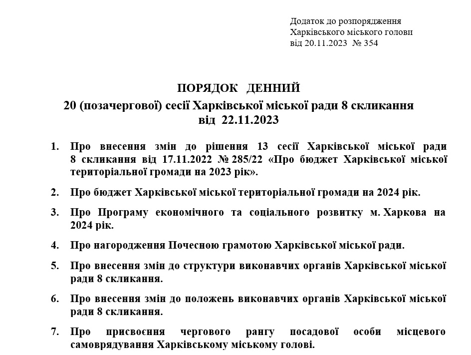Объединение больниц, переименование ж/д станции: в Харькове пройдет внеочередная сессия горсовета фото 1