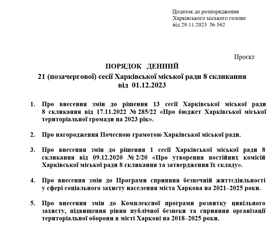 Депутати Харкова знову зберуться на позачергову сесію: що вирішуватимуть фото 1