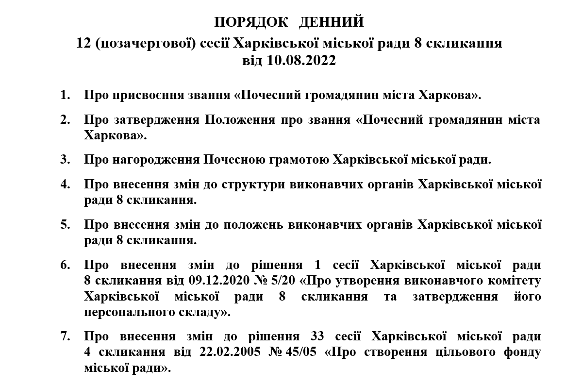 Харківська міськрада збереться на позачергову сесію фото 1