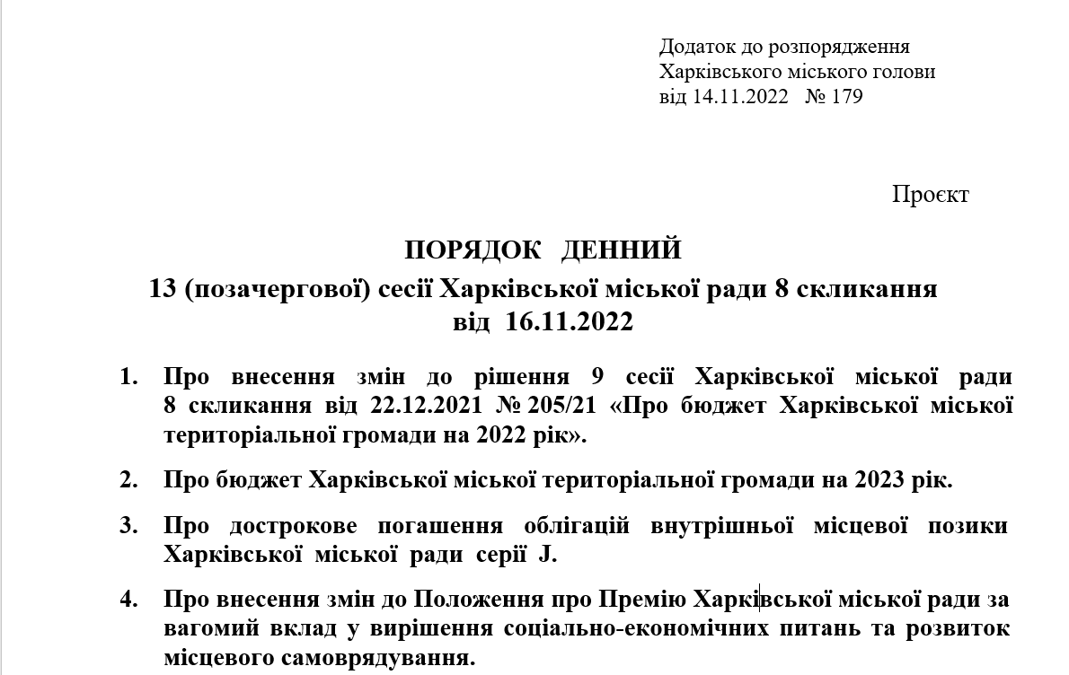У Харкові міськрада збереться на позачергову сесію фото 1