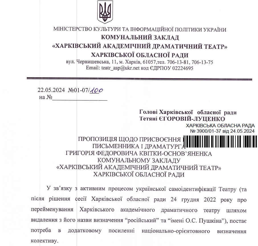 Харківський драмтеатр просить надати йому ім'я Квітки-Основ'яненка фото 1