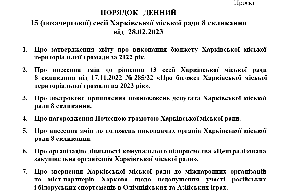 Депутаты харьковского горсовета соберутся на внеочередную сессию: для чего фото 1