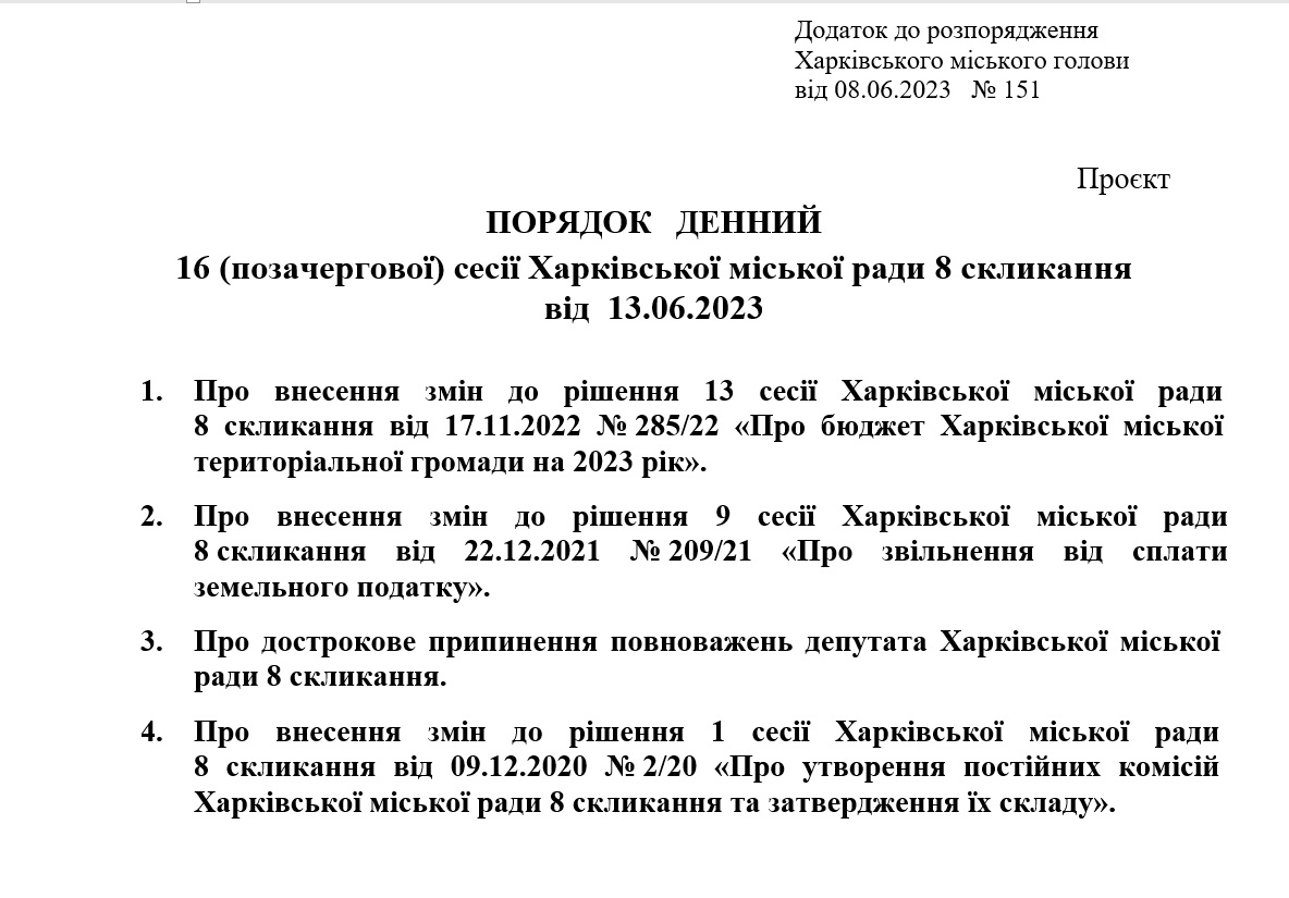 Переименование парка Горького, строительство метро, присяжные в суде: 13 июня в Харькове &mdash; сессия горсовета фото 1