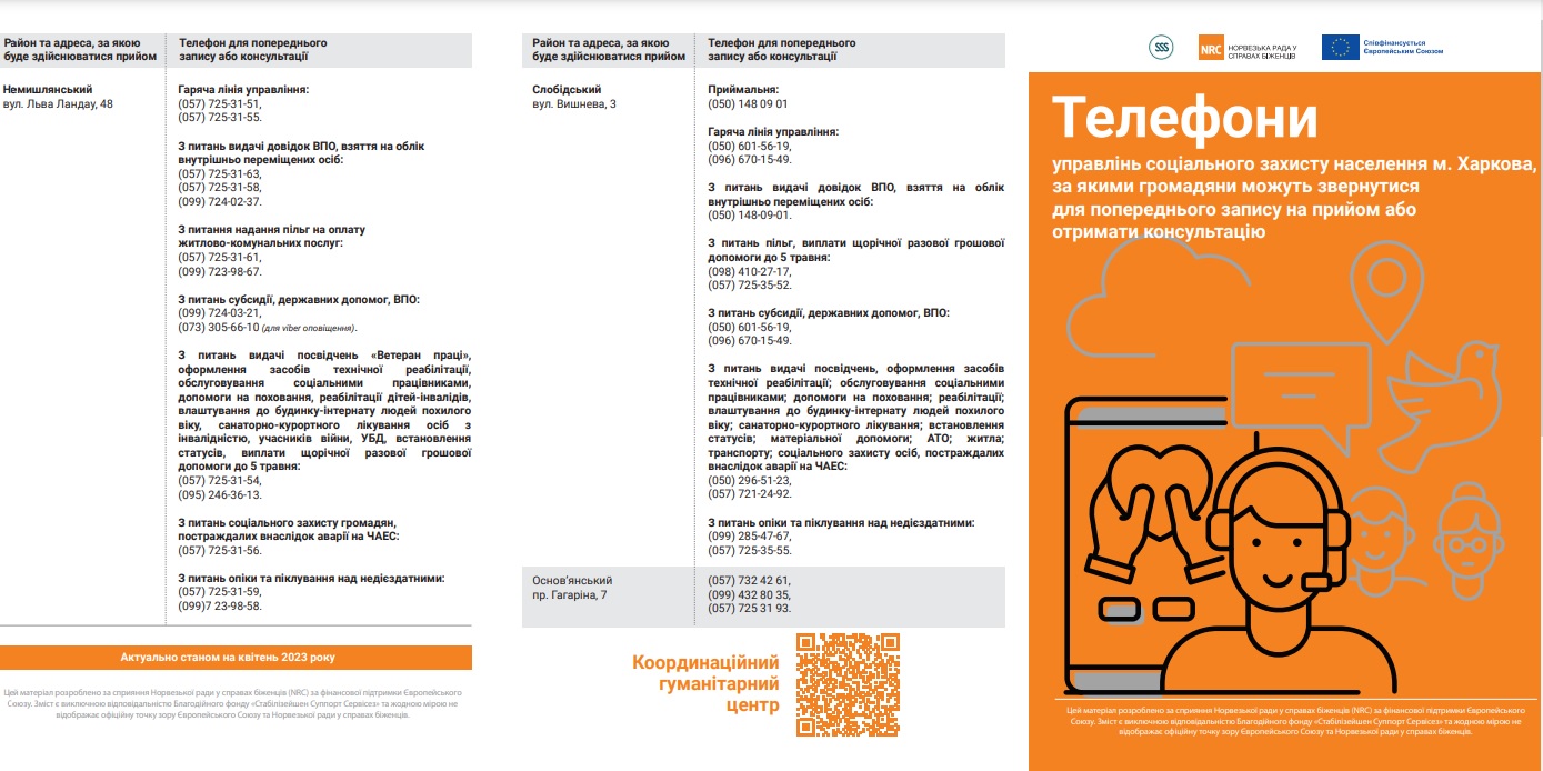 Справочник для ВПО в Харьковской области: адреса, телефоны.
