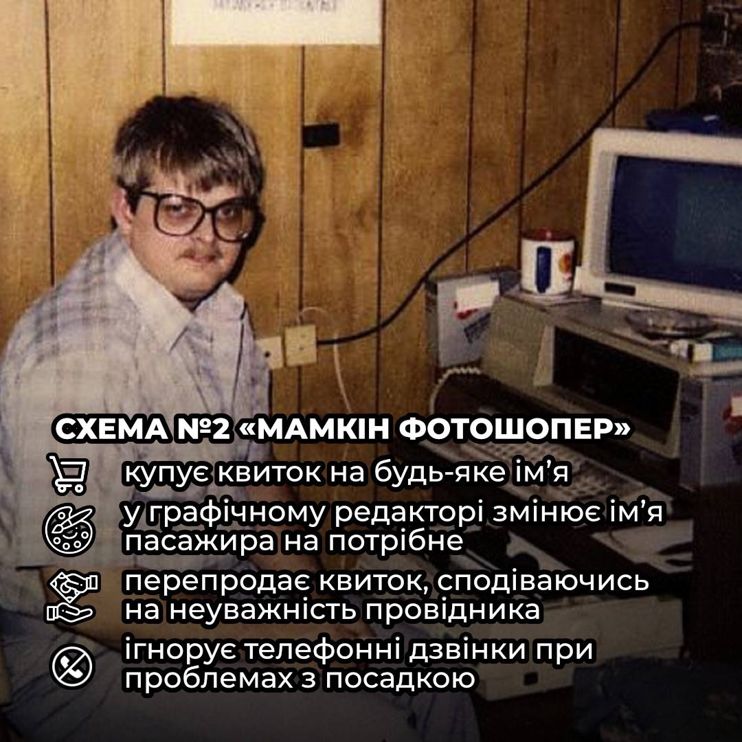 В "Укрзалізниці" рассказали о популярных схемах мошенничества с билетами фото 2 1