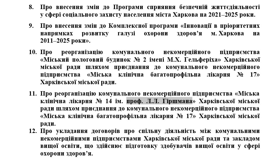 Объединение больниц, переименование ж/д станции: в Харькове пройдет внеочередная сессия горсовета фото 2 1