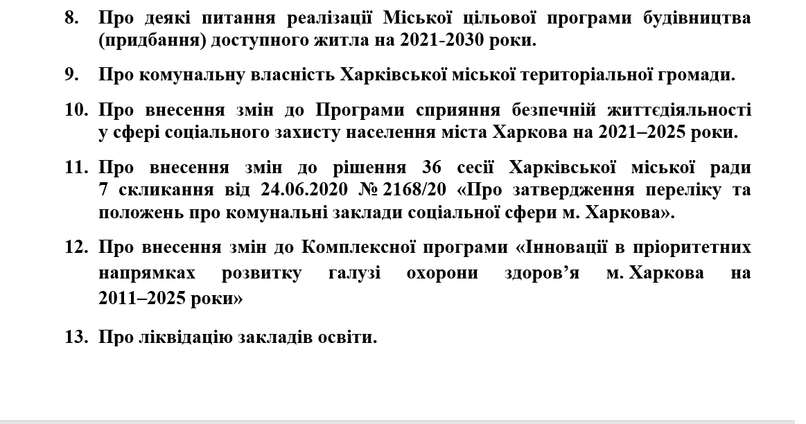 Харківська міськрада збереться на позачергову сесію фото 2 1