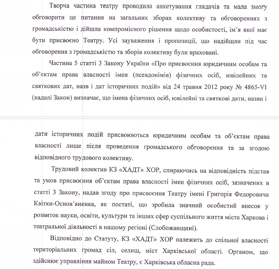 Харківський драмтеатр просить надати йому ім'я Квітки-Основ'яненка фото 2 1