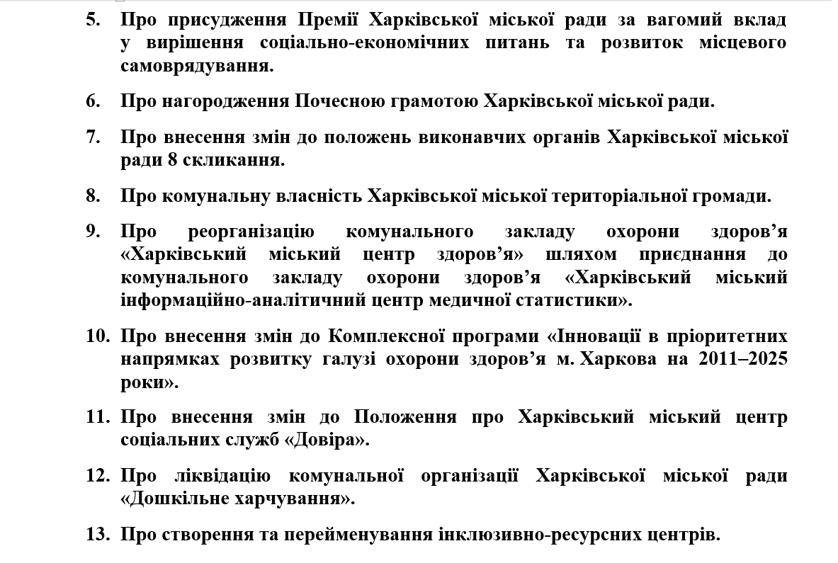 У Харкові міськрада збереться на позачергову сесію фото 2 1