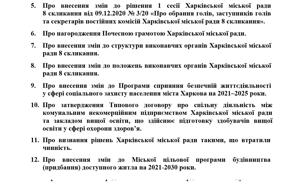 Переименование парка Горького, строительство метро, присяжные в суде: 13 июня в Харькове &mdash; сессия горсовета фото 2 1
