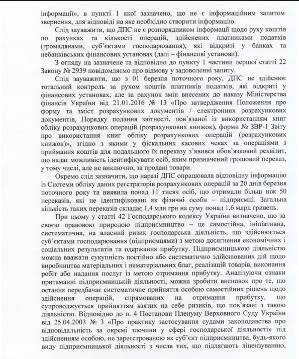 11 тысяч украинцев под подозрением: налоговая вычисляет торговцев онлайн, которые не платят налоги фото 2 1