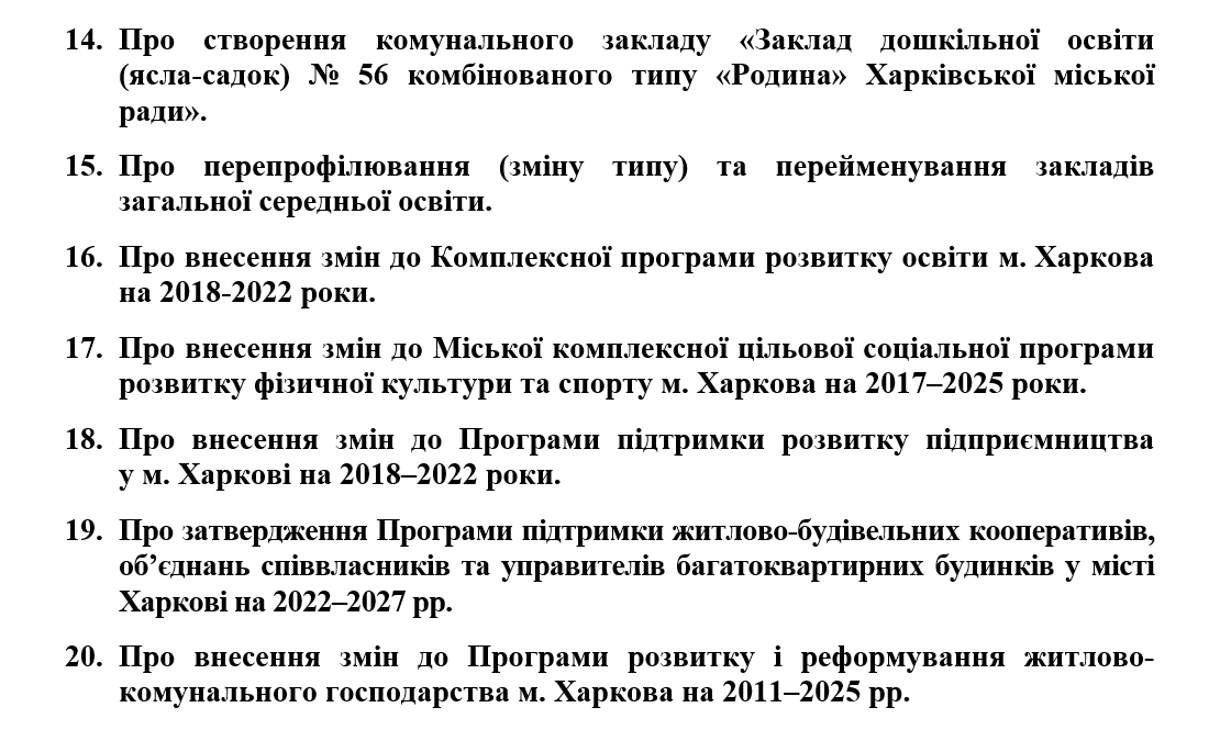 Харьковский горсовет соберется на внеочередную сессию
