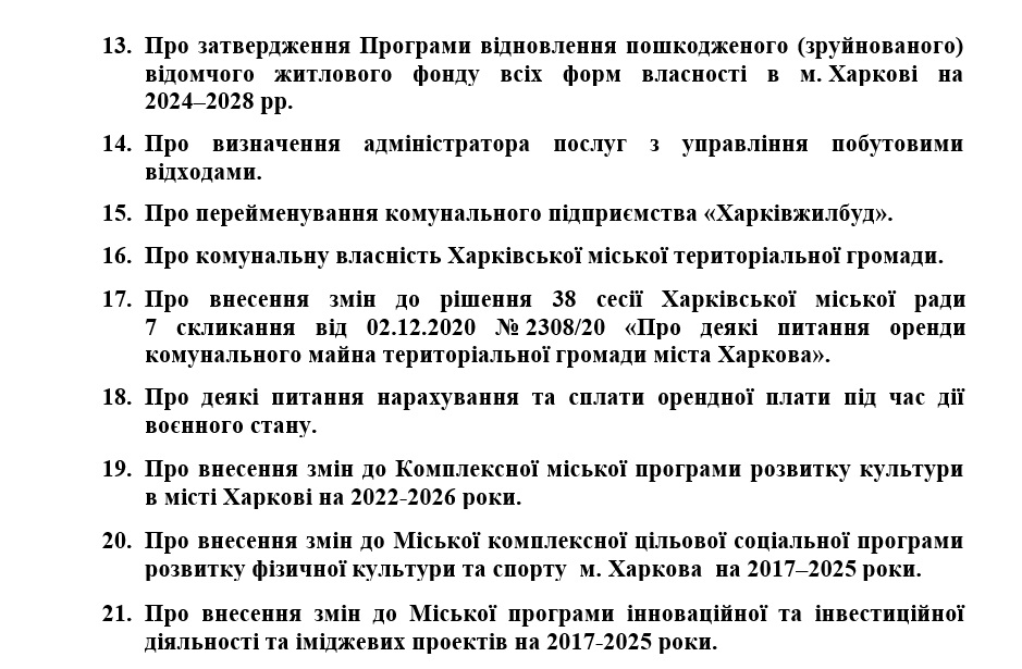 Объединение больниц, переименование ж/д станции: в Харькове пройдет внеочередная сессия горсовета фото 3 2