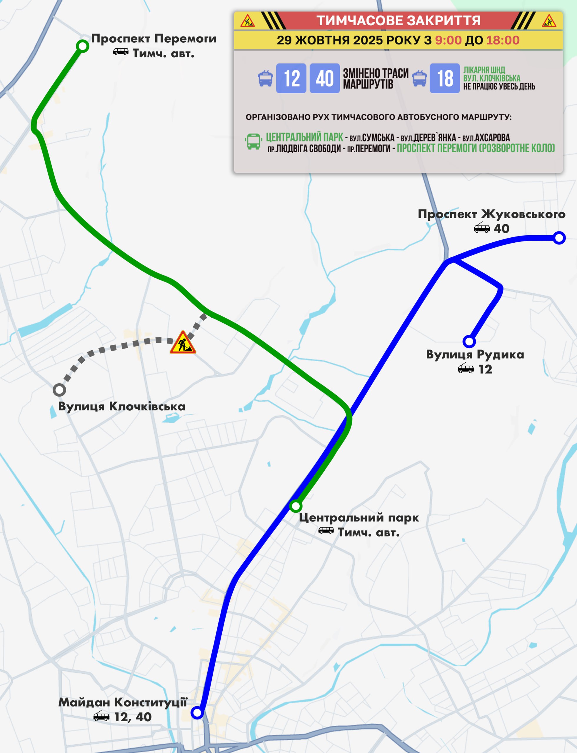 Тролейбуси №12 та №40, а також трамваї №6, №8 та №23 тимчасово змінюють маршрут фото 1