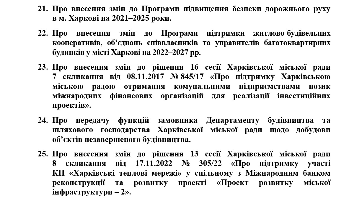Переименование парка Горького, строительство метро, присяжные в суде: 13 июня в Харькове &mdash; сессия горсовета фото 4 3