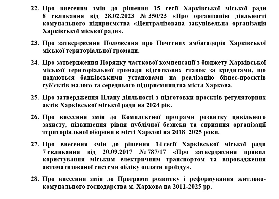 Объединение больниц, переименование ж/д станции: в Харькове пройдет внеочередная сессия горсовета фото 4 3