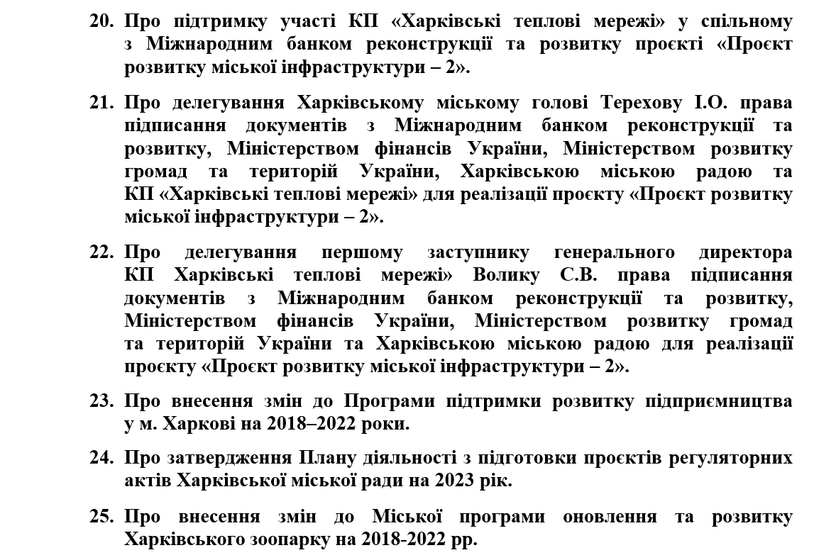 У Харкові міськрада збереться на позачергову сесію фото 4 3