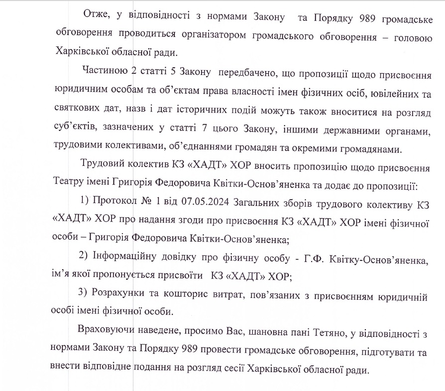 Харківський драмтеатр просить надати йому ім'я Квітки-Основ'яненка фото 4 3