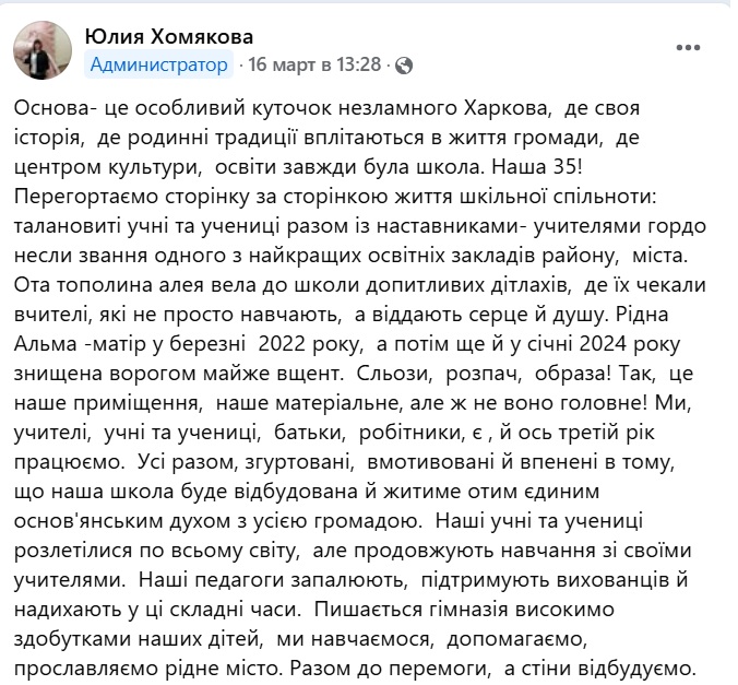 Учителя опубликовали фото разрушенной в результате российских обстрелов харьковской гимназии №35 фото 3 2