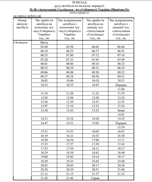 Автобус №48 змінив розклад руху фото 1