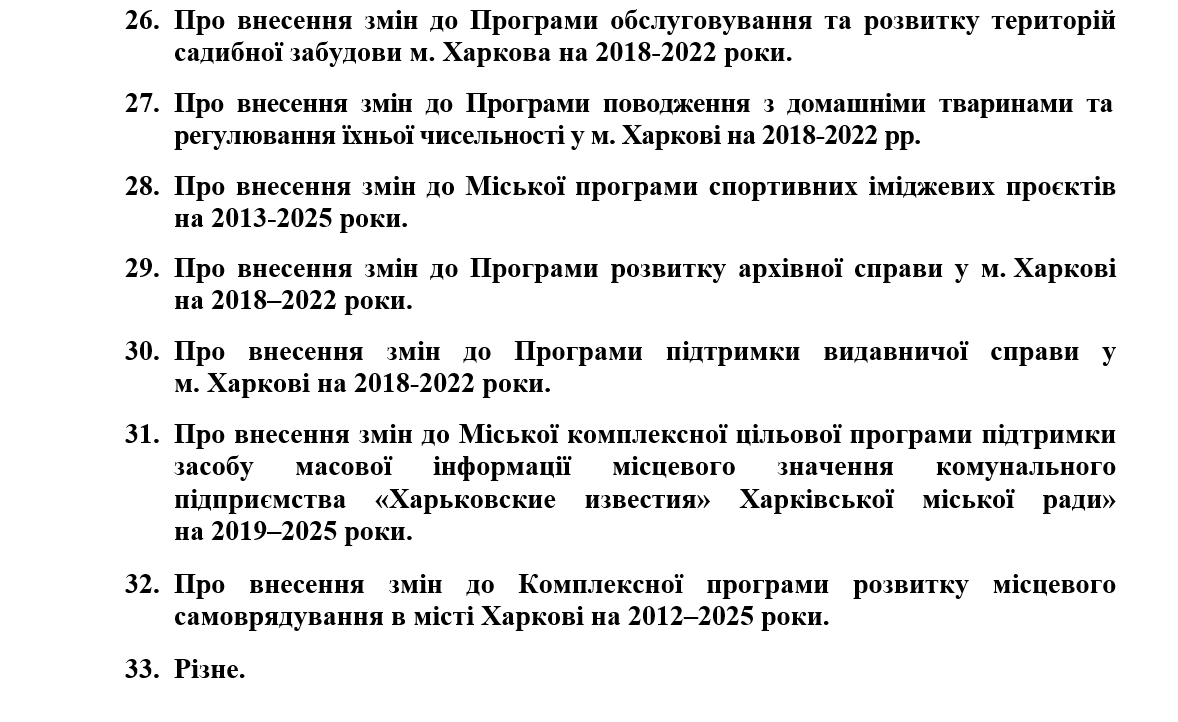 У Харкові міськрада збереться на позачергову сесію фото 5 4