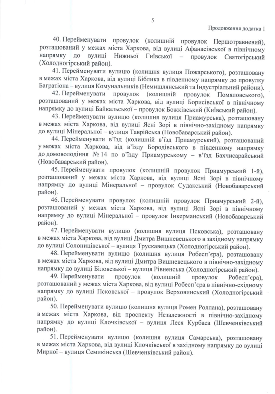 В Харькове 65 улиц, переулков и площадей сменили имена: новые названия фото 5 4