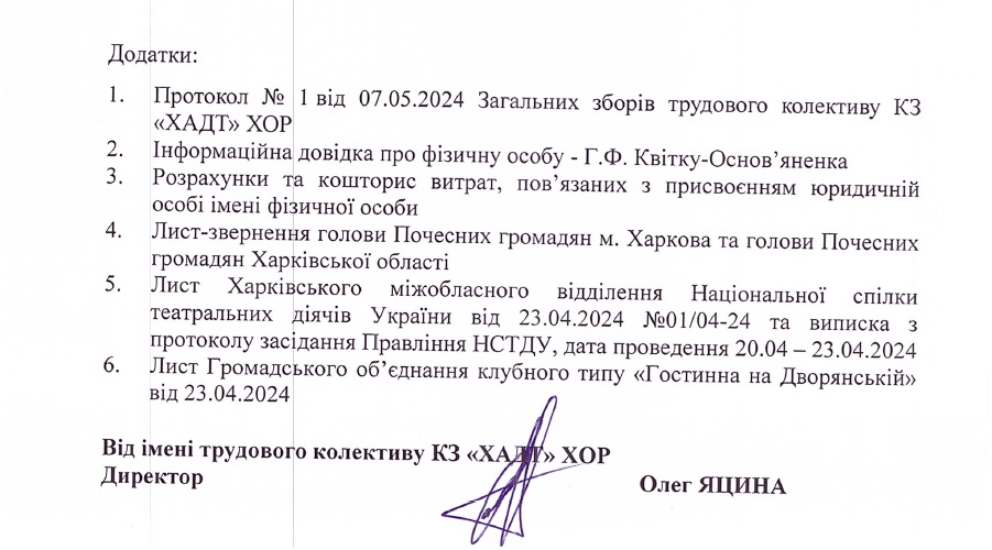 Харківський драмтеатр просить надати йому ім'я Квітки-Основ'яненка фото 5 4