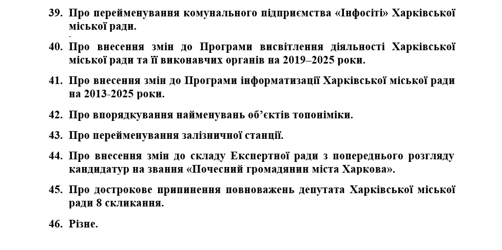 Объединение больниц, переименование ж/д станции: в Харькове пройдет внеочередная сессия горсовета фото 6 5