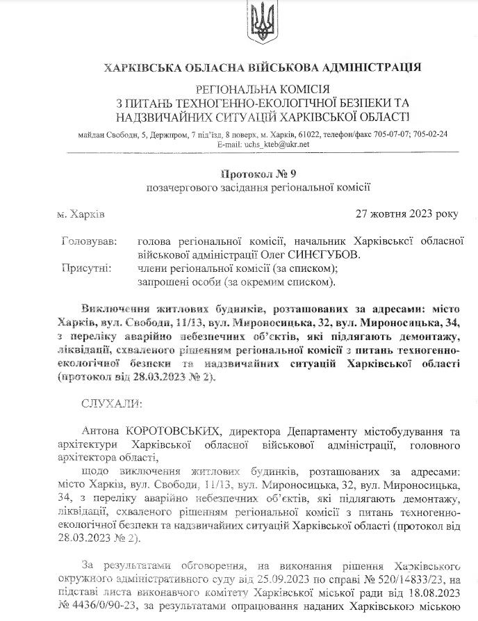 Два будинки в центрі Харкова, які постраждали від обстрілу, не зноситимуть — нове рішення ХОВА фото 1