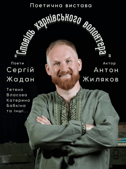 Поетична вистава 