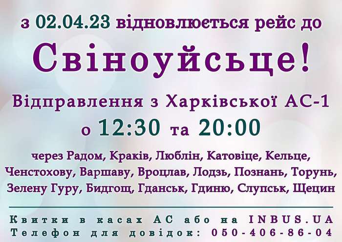 Из Харькова запустили новый автобусный рейс в Польшу  фото 1