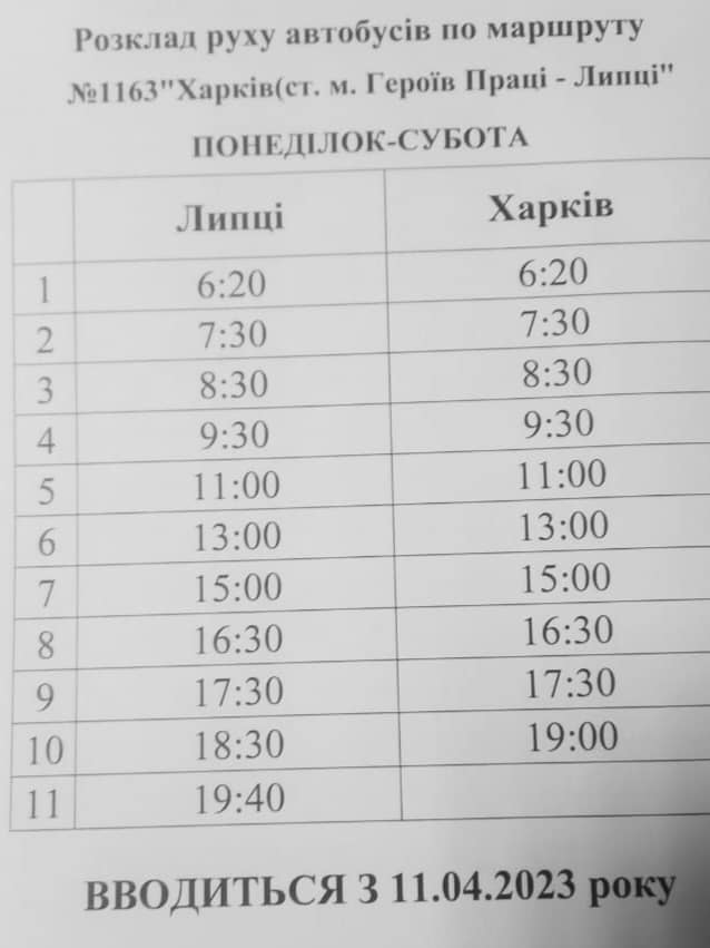 Из Харькова в Циркуны начнут курсировать автобусы, а в Липцы добавят рейсы (расписание) фото 1