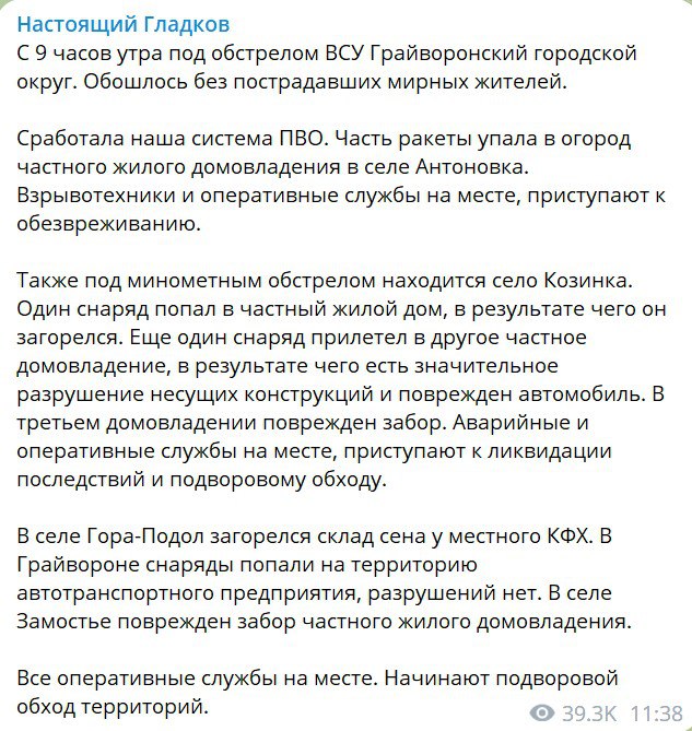 У Білгородській області повідомляють про вибухи та знищення прикордонного пункту: що відбувається фото 1