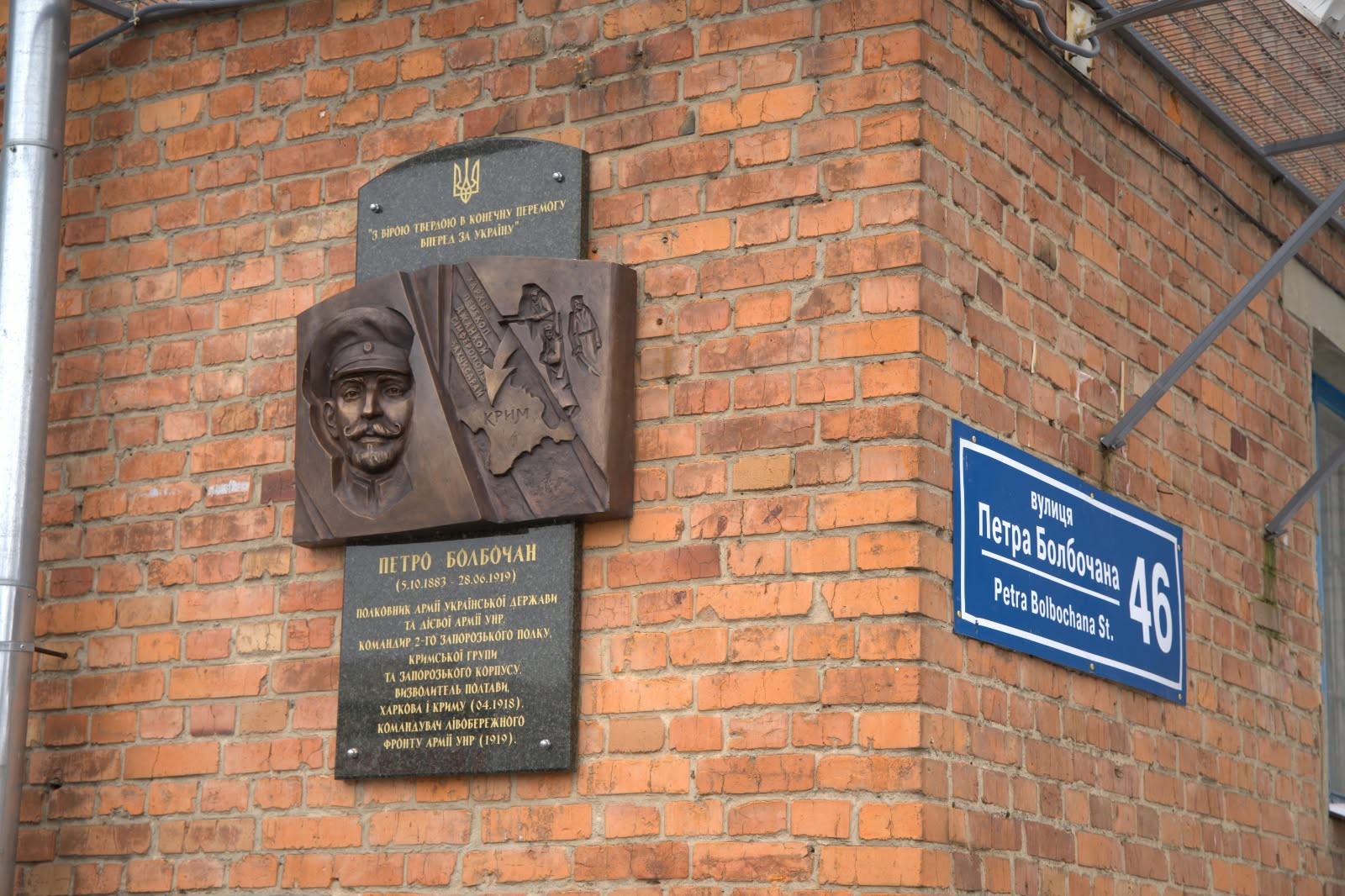 У Харкові встановили меморіальну дошку полковнику Армії УНР Петру Болбочану.