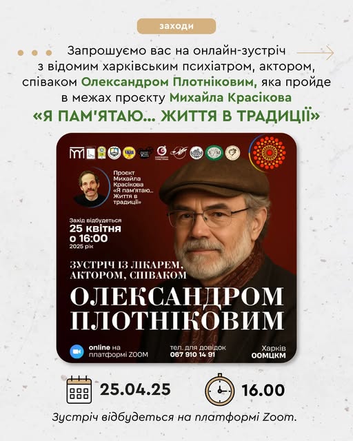 Бібліотека Короленка запрошує на зустріч із психіатром фото 1