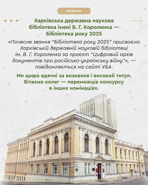 Библиотека имени Короленко стала "Библиотекой года 2025" фото 1