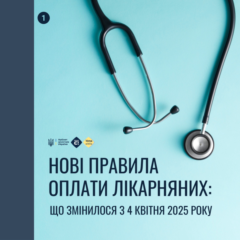 Нові правила оплати лікарняних: що змінилося фото 1