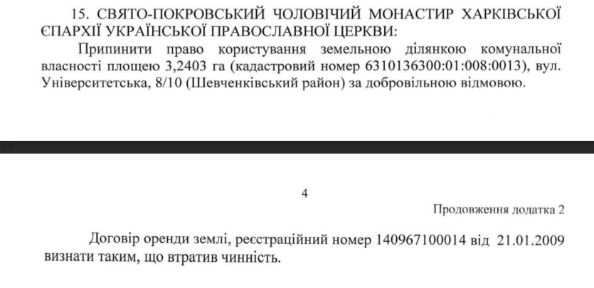 Планують реконструювати: Харківську єпархію зобов'язали повернути місту Соборний сквер фото 1