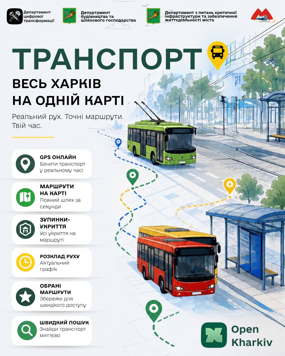 Можно видеть городской транспорт в режиме реальном времени: в Харькове запустили новый онлайн-сервис фото 2 1