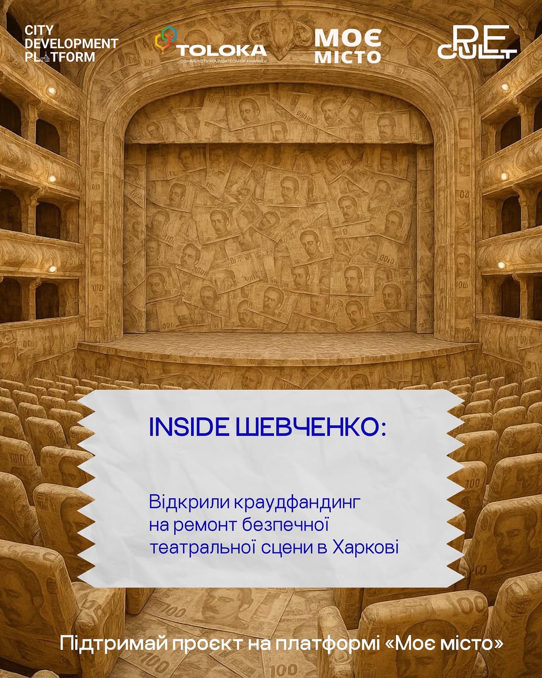 В Харькове собирают деньги на оборудование сцены в укрытии театра "Березиль" фото 1