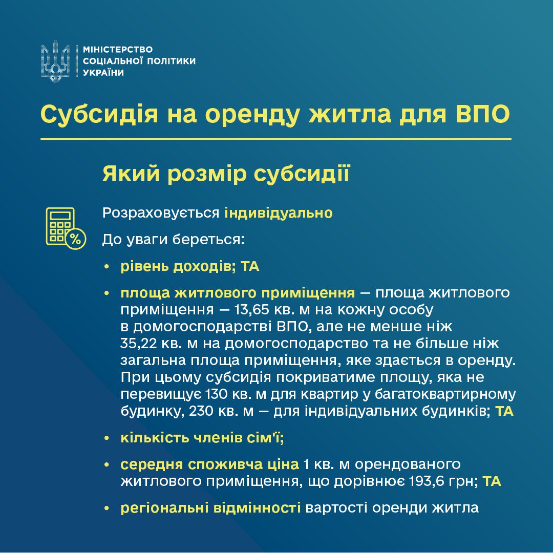 Як отримати субсидію на оренду житла для ВПО: покрокова інструкція фото 1