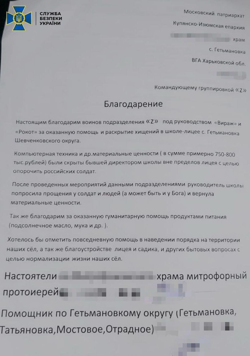 СБУ оголосила у розшук настоятеля храму на Харківщині.