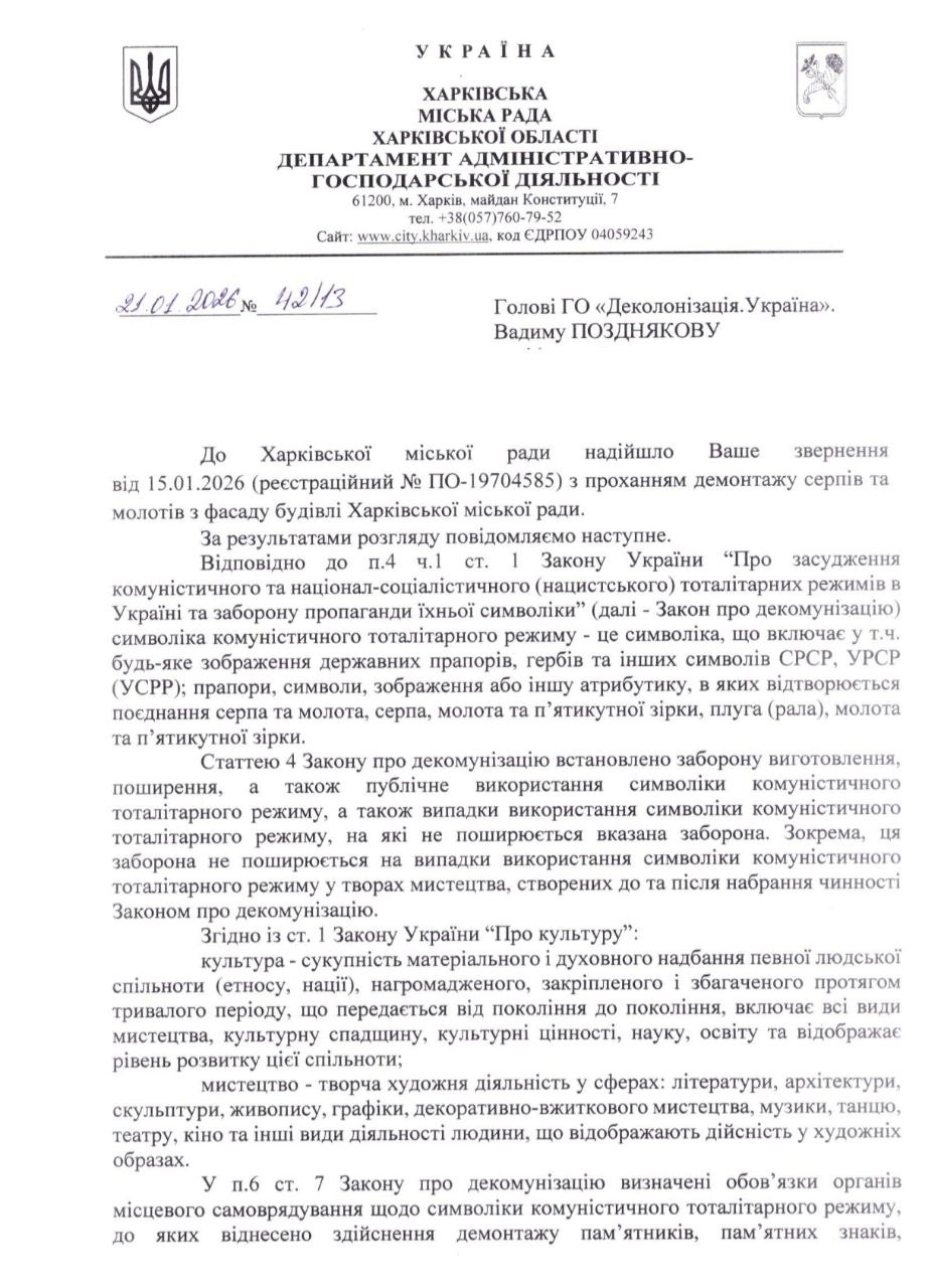 Чому з харківської мерії не прибирають радянської символіки: офіційно фото 1