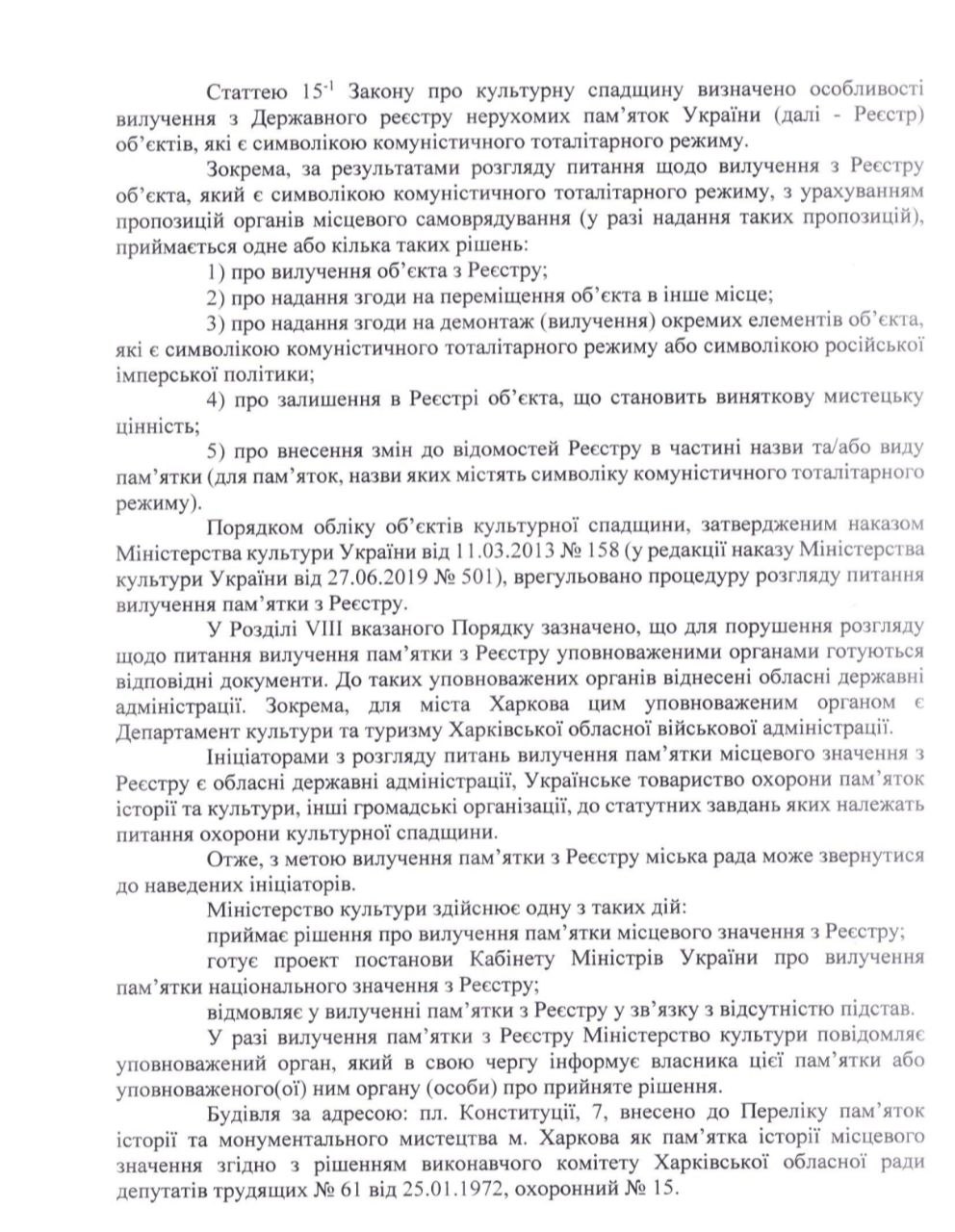Чому з харківської мерії не прибирають радянської символіки: офіційно фото 3 2
