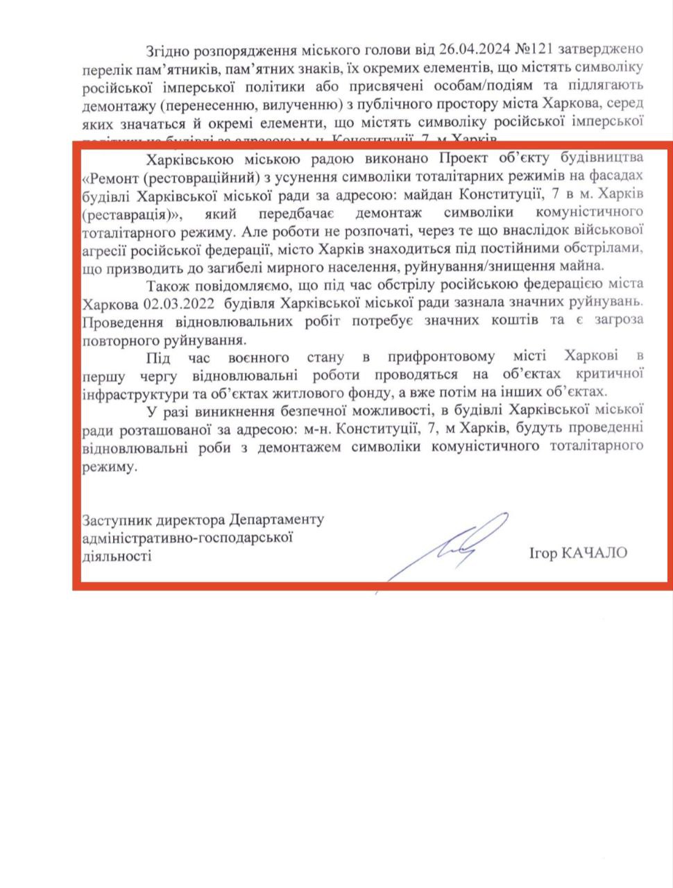 Чому з харківської мерії не прибирають радянської символіки: офіційно фото 4 3