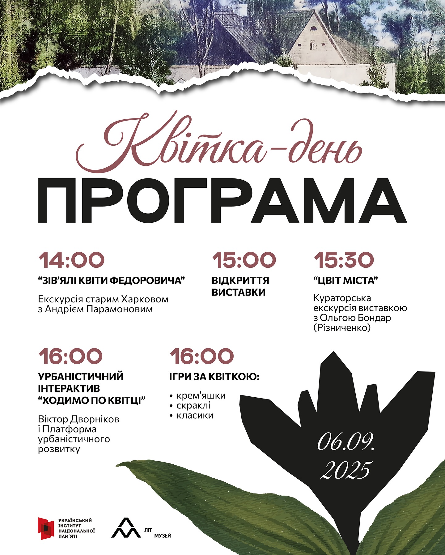 В Харькове в эти выходные пройдет "Квитка-день" фото 3 2