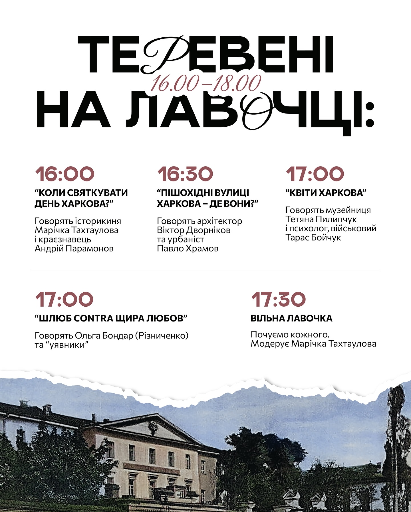 В Харькове в эти выходные пройдет "Квитка-день" фото 4 3